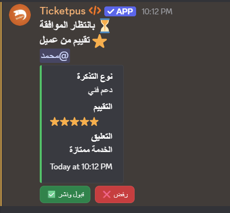 التقييمات